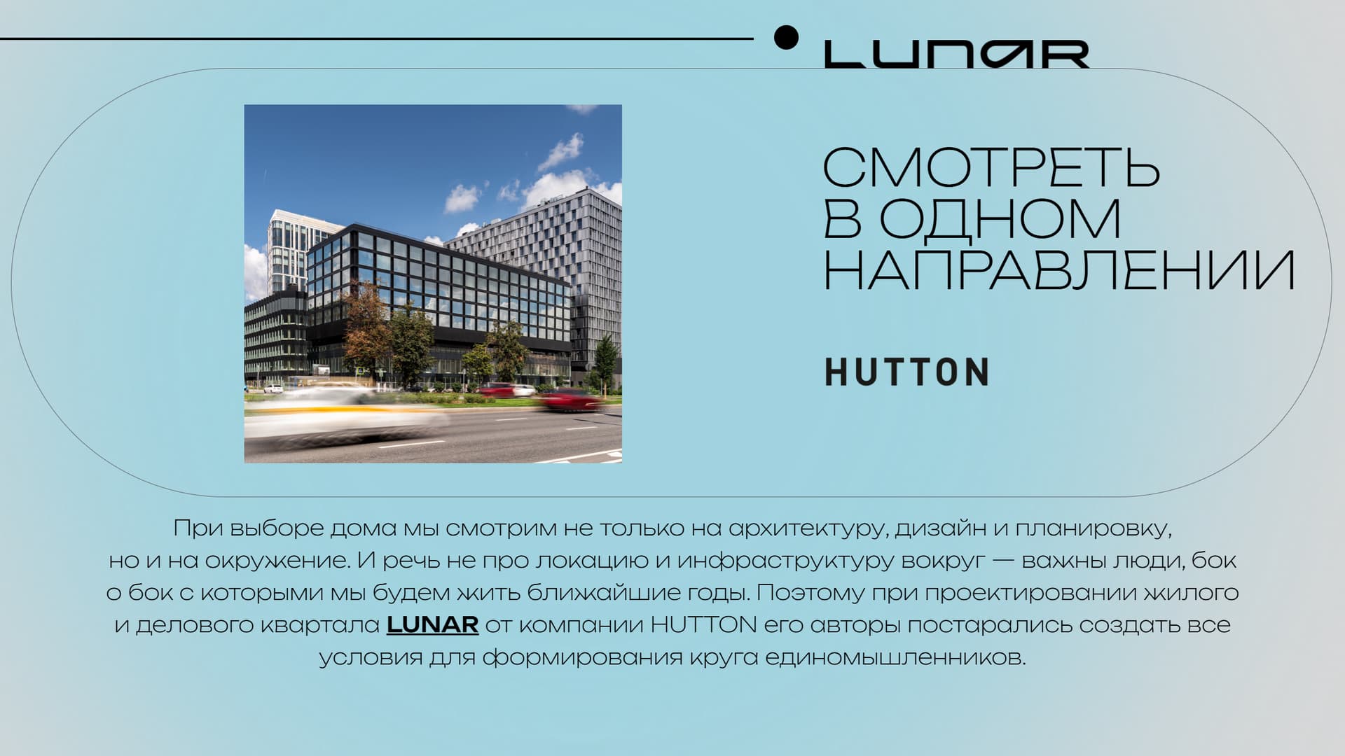 case Hutton | LUNAR